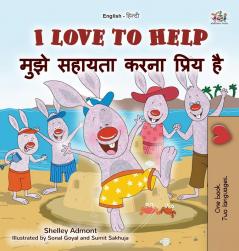 I Love to Help (English Hindi Children's book)