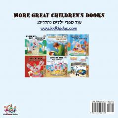 I Love to Tell the Truth (English Hebrew book for kids)