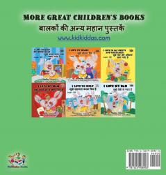 I Love to Brush My Teeth (English Hindi children's book): Bilingual Hindi book for kids (English Hindi Bilingual Collection)