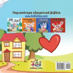 Boxer and Brandon: Greek language children's book (Greek Bedtime Collection)