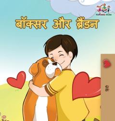 Boxer and Brandon: Hindi edition (Hindi Bedtime Collection)