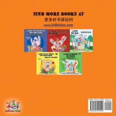 I Love to Share: English Chinese Mandarin (English Chinese Bilingual Collection)