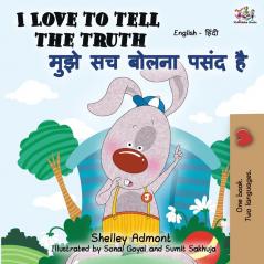 I Love to Tell the Truth: English Hindi Bilingual Book (English Hindi Bilingual Collection)