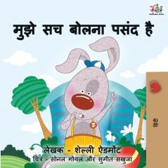 I Love to Tell the Truth: Hindi Children's book (Hindi Bedtime Collection)