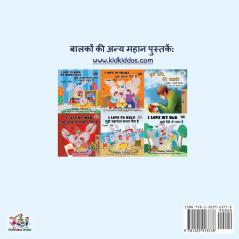 I Love to Tell the Truth: Hindi Children's book (Hindi Bedtime Collection)