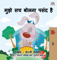 I Love to Tell the Truth: Hindi Children's book (Hindi Bedtime Collection)