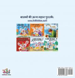 I Love to Tell the Truth: Hindi Children's book (Hindi Bedtime Collection)