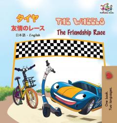 The Wheels The Friendship Race: Japanese English Bilingual Book (Japanese English Bilingual Collection)