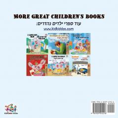 I Love to Tell the Truth (English Hebrew Bilingual Book) (English Hebrew Bilingual Collection)