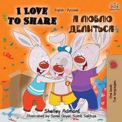 I Love to Share (English Russian Bilingual Book) (English Russian Bilingual Collection)