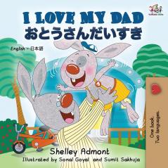 I Love My Dad (English Japanese Bilingual Book) (English Japanese Bilingual Collection)