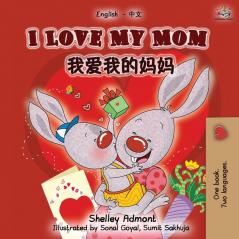 I Love My Mom (English Chinese Mandarin Bilingual Book) (English Chinese Bilingual Collection)