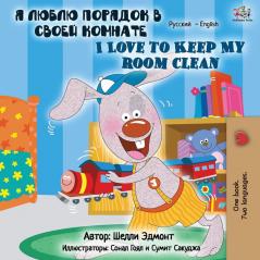 I Love to Keep My Room Clean (Russian English Bilingual Book) (Russian English Bilingual Collection)