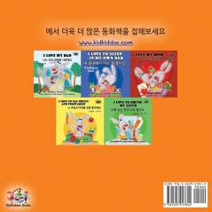 I Love to Share - Korean Edition (Korean Bedtime Collection)