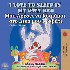 I Love to Sleep in My Own Bed (English Greek Bilingual Book) (English Greek Bilingual Collection)