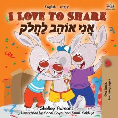 I Love to Share (English Hebrew Bilingual Book) (English Hebrew Bilingual Collection)