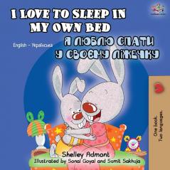 I Love to Sleep in My Own Bed (English Ukrainian Bilingual Book) (English Ukrainian Bilingual Collection)