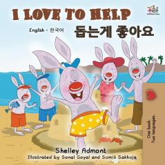 I Love to Help (English Korean Bilingual Book) (English Korean Bilingual Collection)