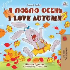 I Love Autumn (Russian English Bilingual Book) (Russian English Bilingual Collection)