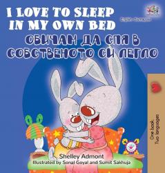 I Love to Sleep in My Own Bed (English Bulgarian Bilingual Book) (English Bulgarian Bilingual Collection)