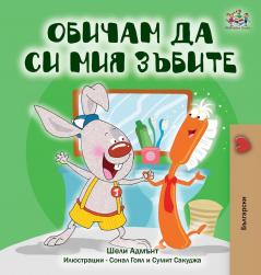 I Love to Brush My Teeth (Bulgarian Book) (Bulgarian Bedtime Collection)