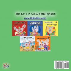 I Love to Brush My Teeth (Japanese edition): Japanese book for kids (Japanese Bedtime Collection)