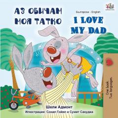 I Love My Dad (Bulgarian English Bilingual Book) (Bulgarian English Bilingual Collection)