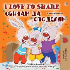 I Love to Share (English Bulgarian Bilingual Book for Kids) (English Bulgarian Bilingual Collection)