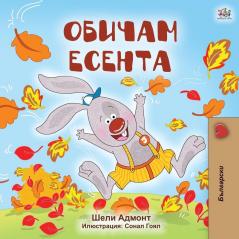 I Love Autumn (Bulgarian Book for Kids) (Bulgarian Bedtime Collection)