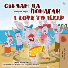 I Love to Help (Bulgarian English Bilingual Children's Book) (Bulgarian English Bilingual Collection)