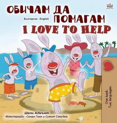 I Love to Help (Bulgarian English Bilingual Children's Book) (Bulgarian English Bilingual Collection)