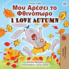 I Love Autumn (Greek English Bilingual Book for Kids) (Greek English Bilingual Collection)