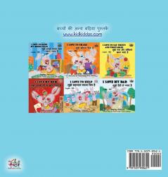 I Love to Go to Daycare (Hindi Children's Book) (Hindi Bedtime Collection)