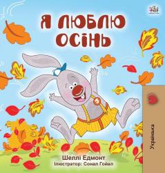 I Love Autumn (Ukrainian Children's Book) (Ukrainian Bedtime Collection)