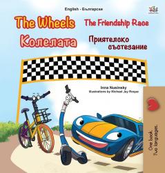 The Wheels -The Friendship Race (English Bulgarian Bilingual Book for Kids) (English Bulgarian Bilingual Collection)