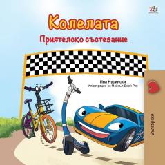 The Wheels -The Friendship Race (Bulgarian Book for Children) (Bulgarian Bedtime Collection)