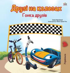 The Wheels -The Friendship Race (Ukrainian Book for Kids) (Ukrainian Bedtime Collection)