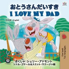 I Love My Dad (Japanese English Bilingual Book for Kids) (Japanese English Bilingual Collection)