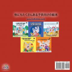 I Love My Mom (Japanese Book for Kids) (Japanese Bedtime Collection)