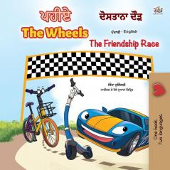 The Wheels -The Friendship Race (Punjabi English Bilingual Children's Book): Punjabi Gurmukhi India (Punjabi English Bilingual Collection - India)