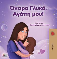 Sweet Dreams My Love (Greek Book for Kids) (Greek Bedtime Collection)