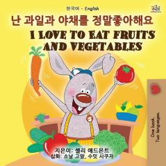 I Love to Eat Fruits and Vegetables (Korean English Bilingual Book for Kids) (Korean English Bilingual Collection)