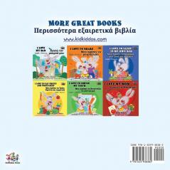 I Love to Tell the Truth (English Greek Bilingual Book for Kids) (English Greek Bilingual Collection)