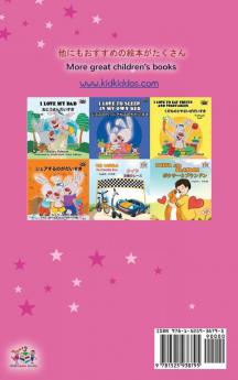 Amanda's Dream (Japanese English Bilingual Children's Book)