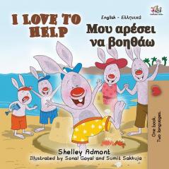 I Love to Help (English Greek Bilingual Book for Kids) (English Greek Bilingual Collection)