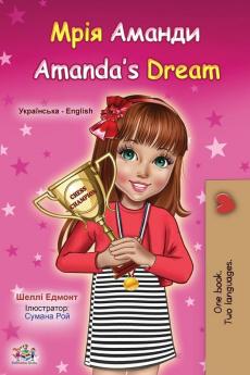 Amanda's Dream (Ukrainian English Bilingual Children's Book)