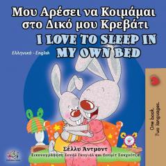 I Love to Sleep in My Own Bed (Greek English Bilingual Book for Kids) (Greek English Bilingual Collection)