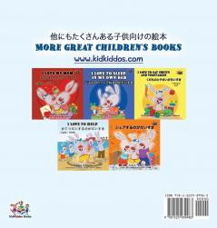 I Love to Tell the Truth ( Japanese English Bilingual Book for Kids) (Japanese English Bilingual Collection)