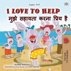 I Love to Help (English Hindi Bilingual Book for Kids) (English Hindi Bilingual Collection)