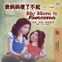 My Mom is Awesome (Chinese English Bilingual Book for Kids - Mandarin Simplified) (Chinese English Bilingual Collection)